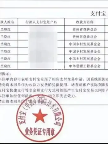 关闭支付宝支付被扣184万